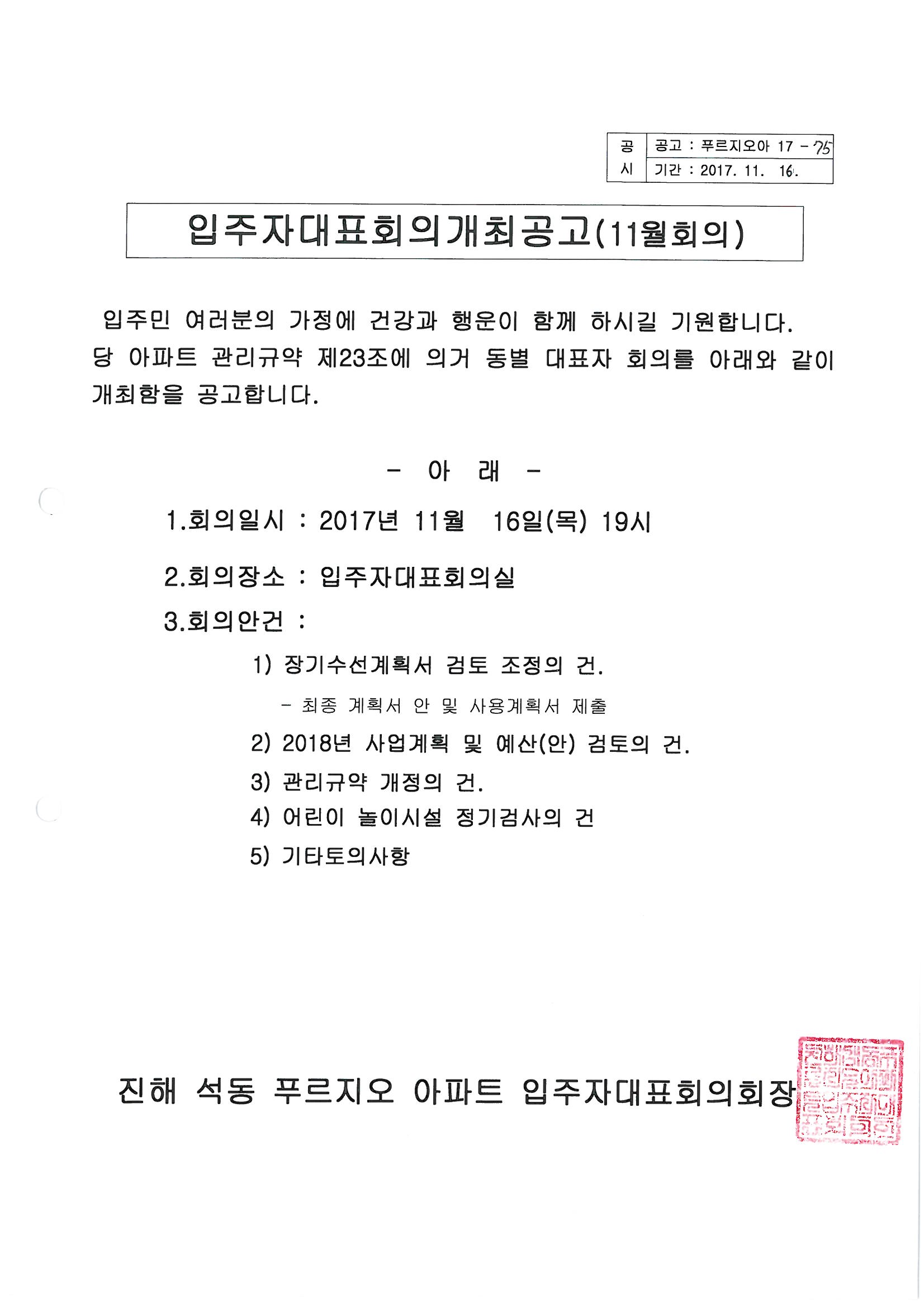 입주자대표회의 개최공고(11월).jpg