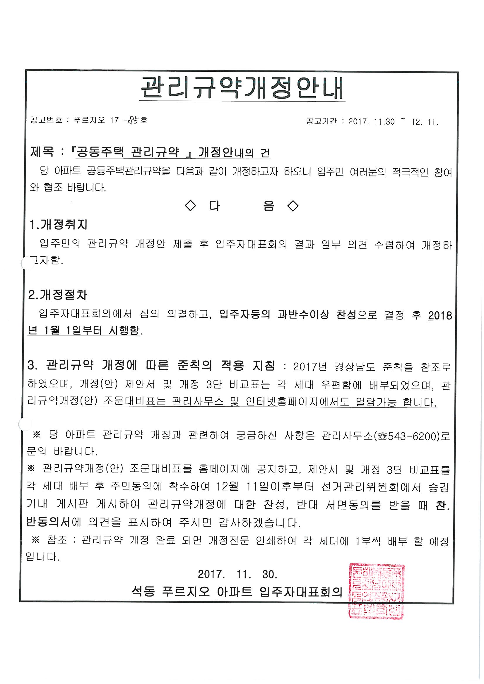 관리규약개정안내.jpg