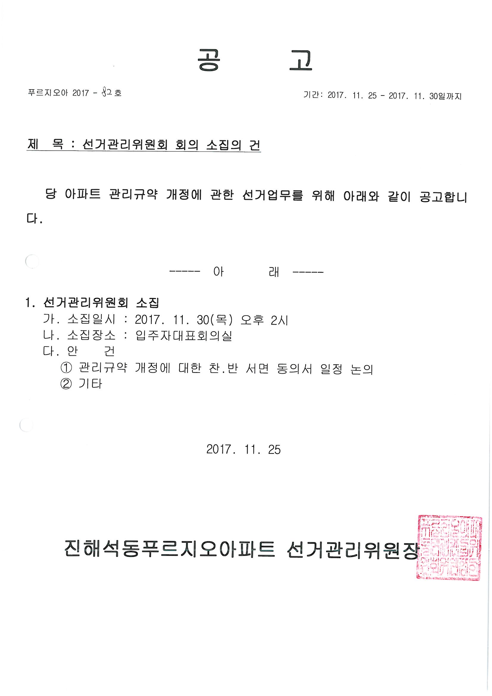 선거관리위원회 회의 소집의 건.jpg