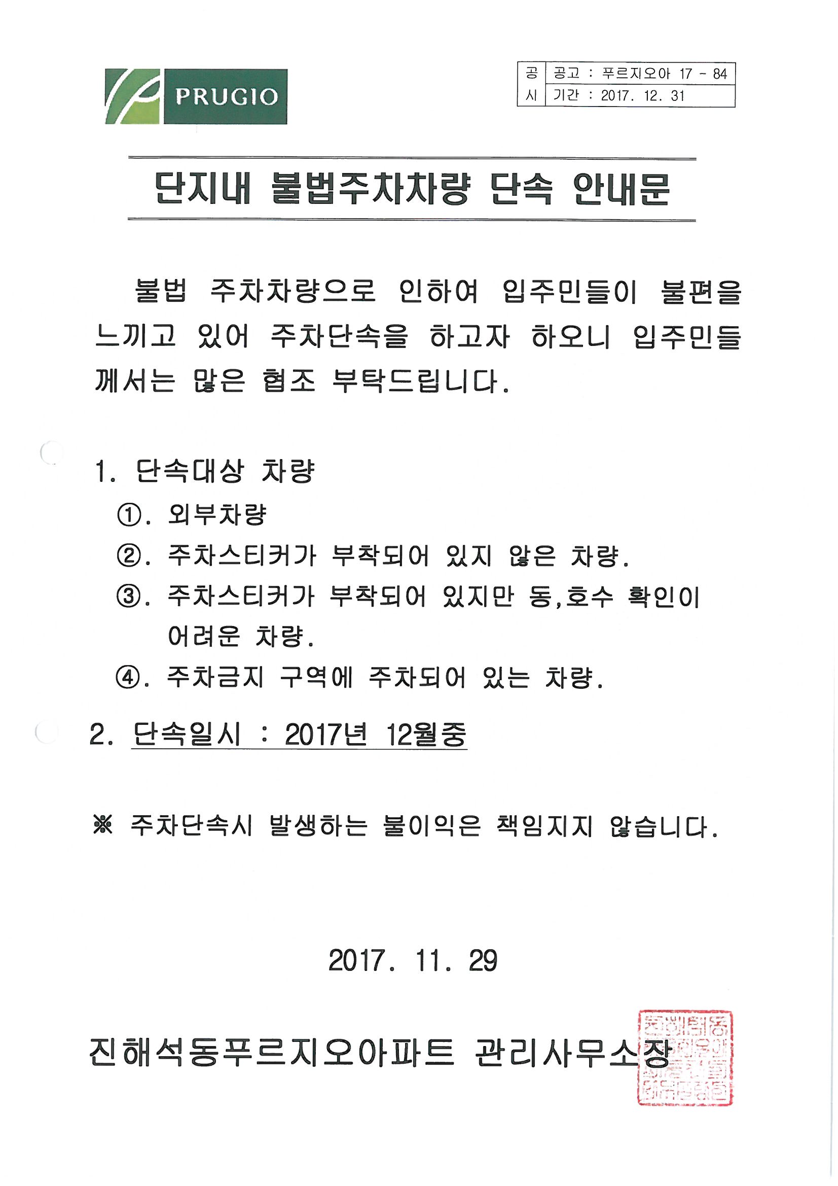 단지내 불법주차차량 단속 안내문.jpg
