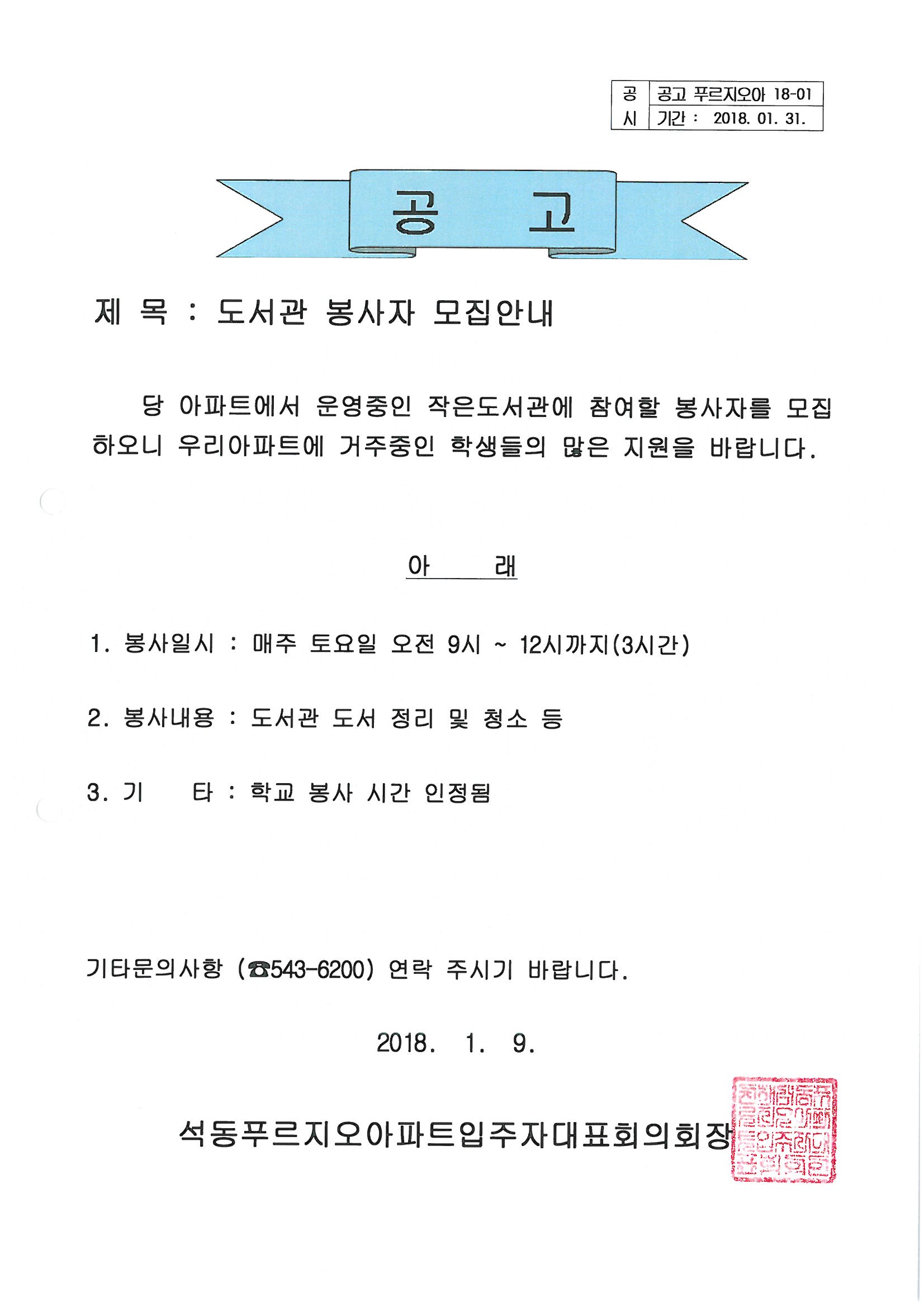 도서관 봉사자 모집안내.jpg