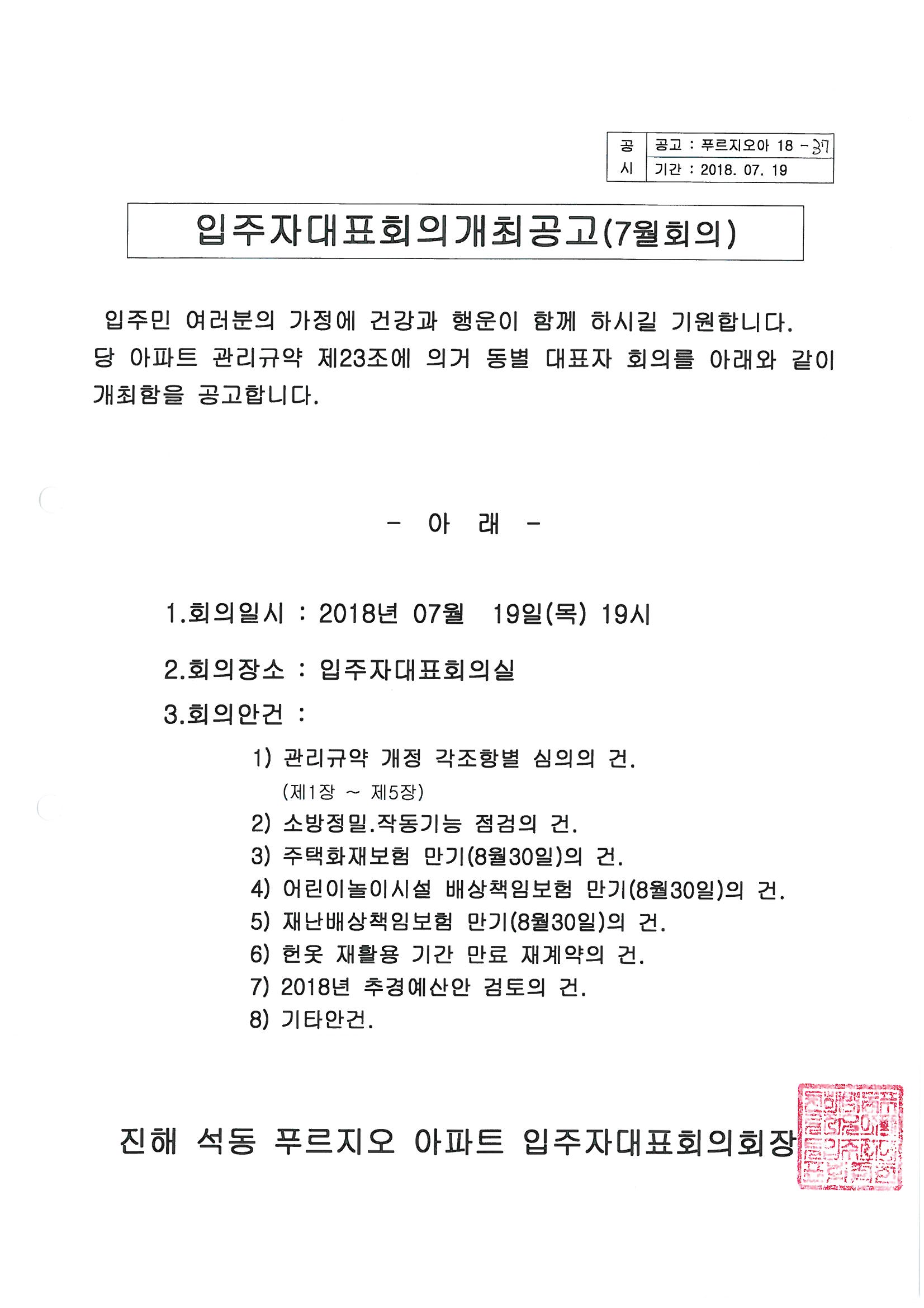 7월 입주자개최공고.jpg