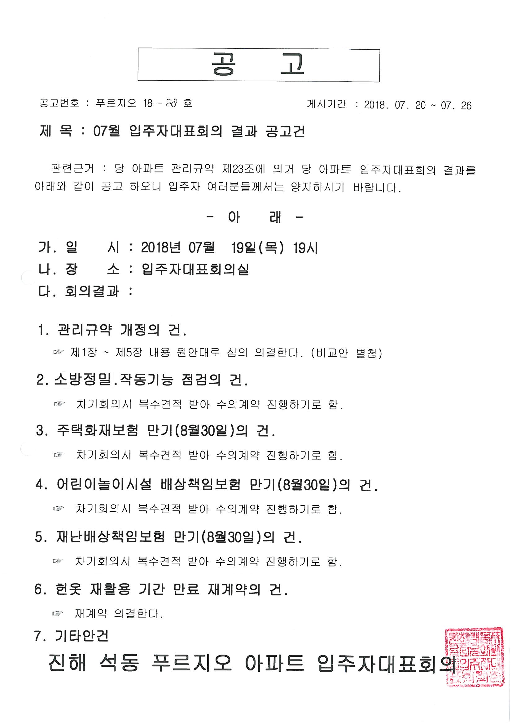 7월 입주자대표회의 결과공고.jpg
