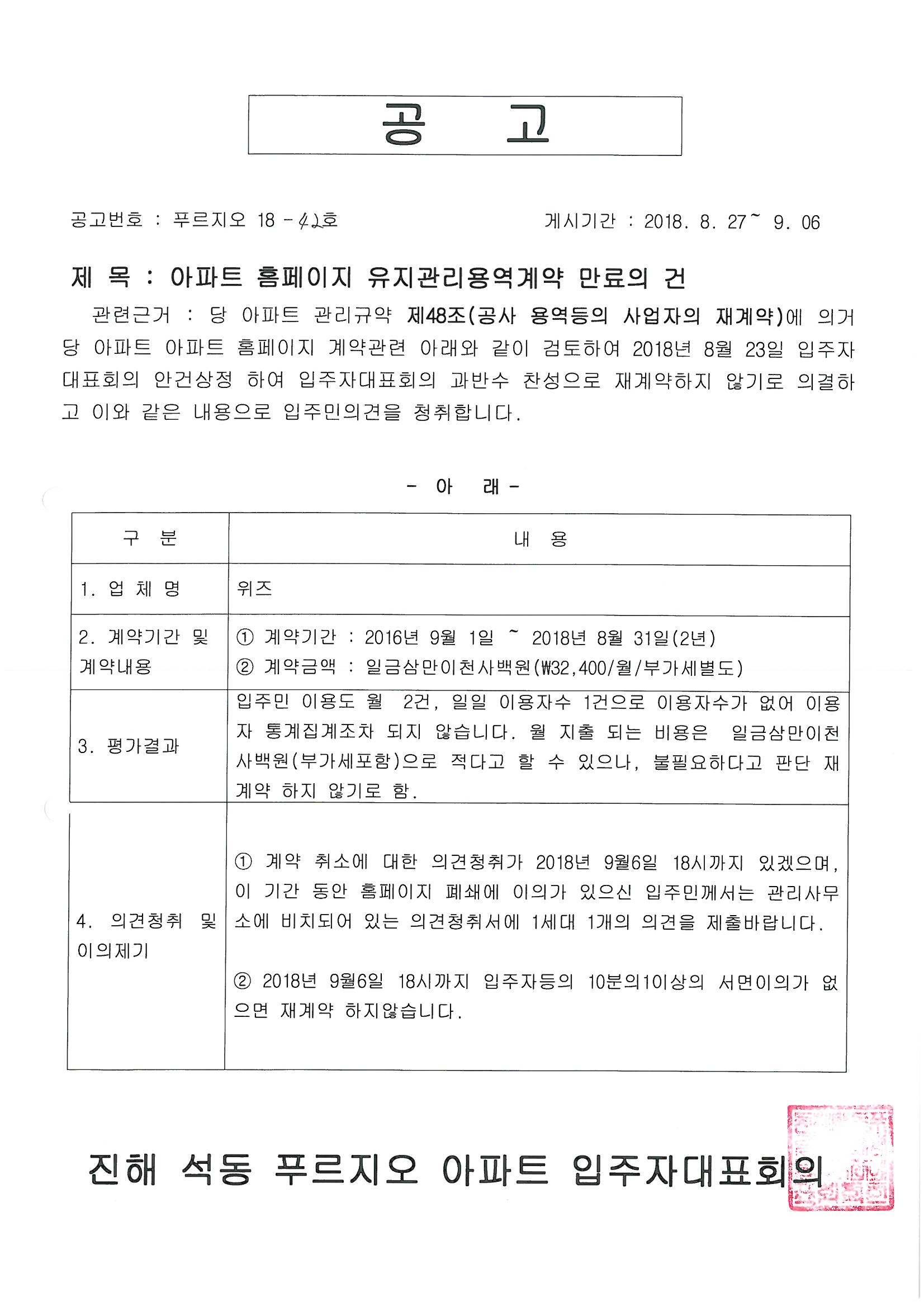 아파트홈페이지유지관리용역계약 만료건.jpg