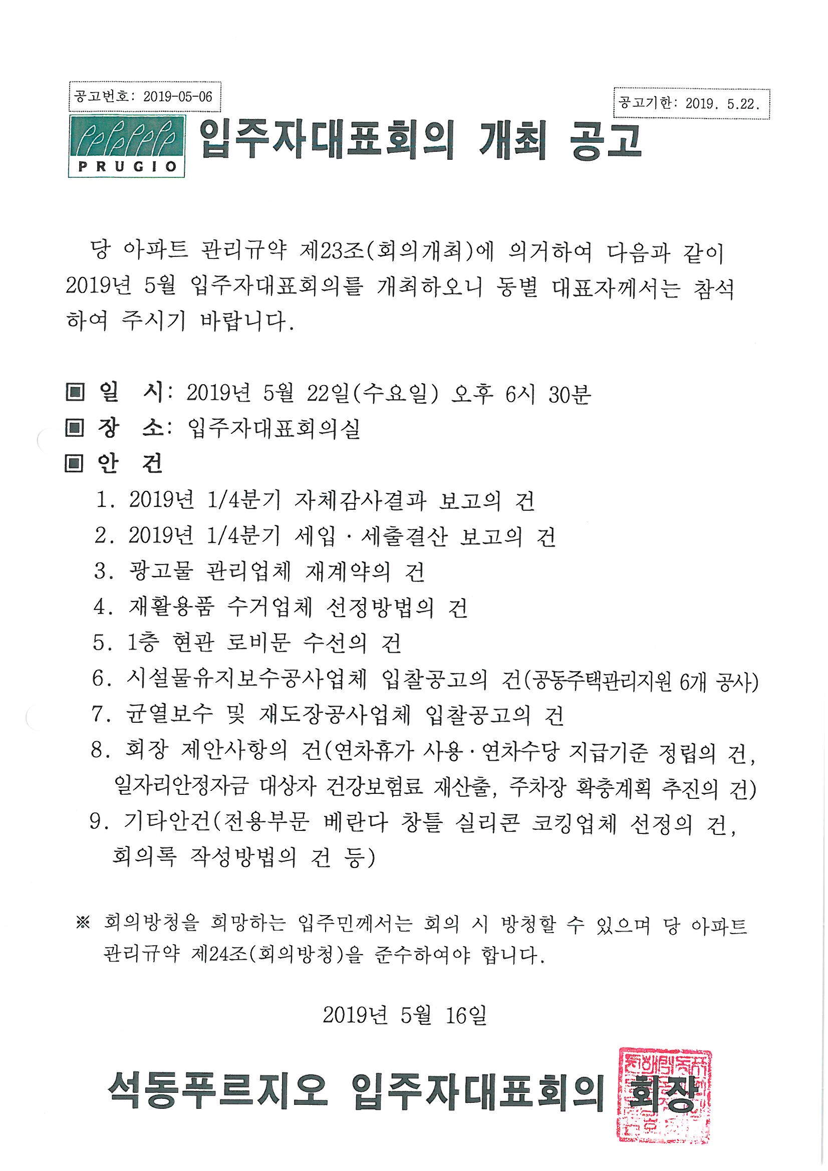 입주자대표회의개최공고.jpg